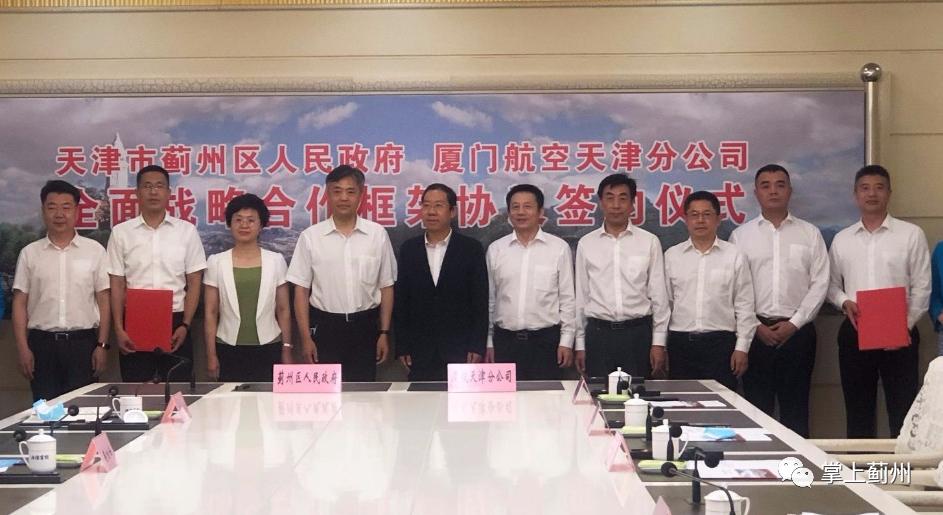 6月5日下午区政府与厦门航空举行全面战略合作框架协议签约仪式(图2) 6月5日下午区政府与厦门航空举行全面战略合作框架协议签约仪式(图2)