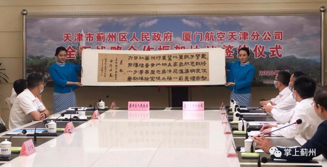 6月5日下午区政府与厦门航空举行全面战略合作框架协议签约仪式(图3) 6月5日下午区政府与厦门航空举行全面战略合作框架协议签约仪式(图3)