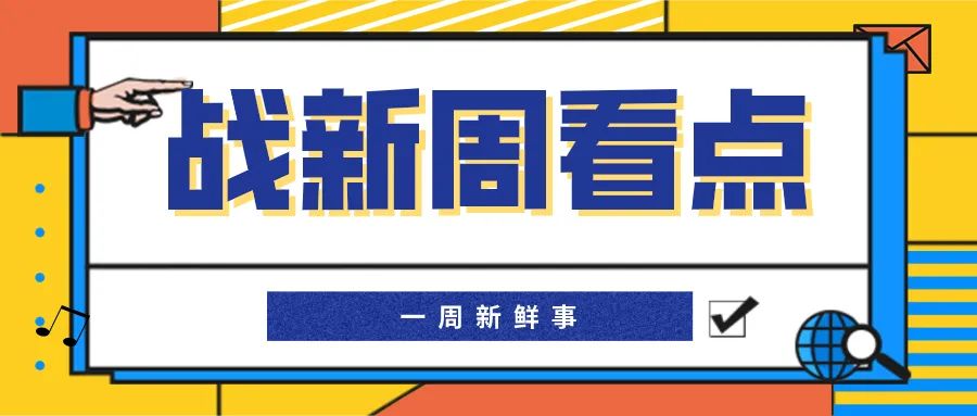 深圳战新会整理沃特定增募投项目本月底投产及 TCL 华星新品亮相资讯(图2) 深圳战新会整理沃特定增募投项目本月底投产及 TCL 华星新品亮相资讯(图2)
