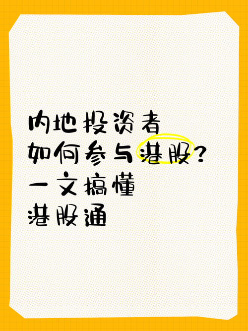 深港通助力内地与香港合作,投资者参与港股通需知基础要点(图2) 深港通助力内地与香港合作,投资者参与港股通需知基础要点(图2)