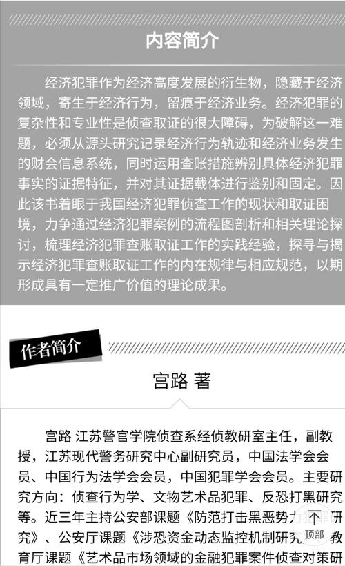 当代科技发展下侵犯公民个人信息犯罪案件电子数据取证研究