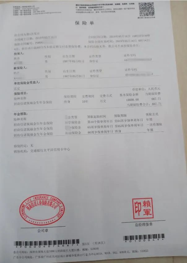 银保监会通报招商信诺人寿投诉情况,远超行业中位数且黑猫投诉不断(图3) 银保监会通报招商信诺人寿投诉情况,远超行业中位数且黑猫投诉不断(图3)