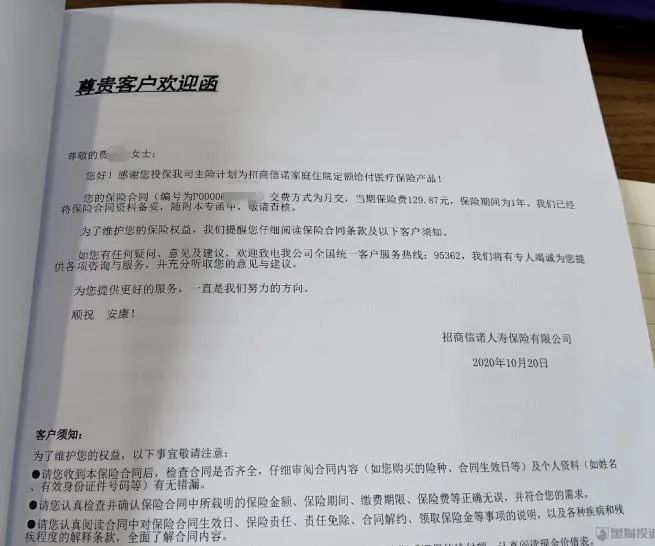 银保监会通报招商信诺人寿投诉情况,远超行业中位数且黑猫投诉不断(图4) 银保监会通报招商信诺人寿投诉情况,远超行业中位数且黑猫投诉不断(图4)