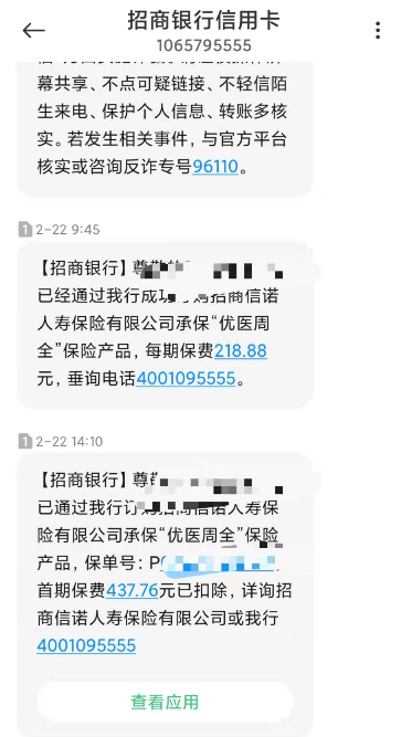 银保监会通报招商信诺人寿投诉情况,远超行业中位数且黑猫投诉不断(图5) 银保监会通报招商信诺人寿投诉情况,远超行业中位数且黑猫投诉不断(图5)