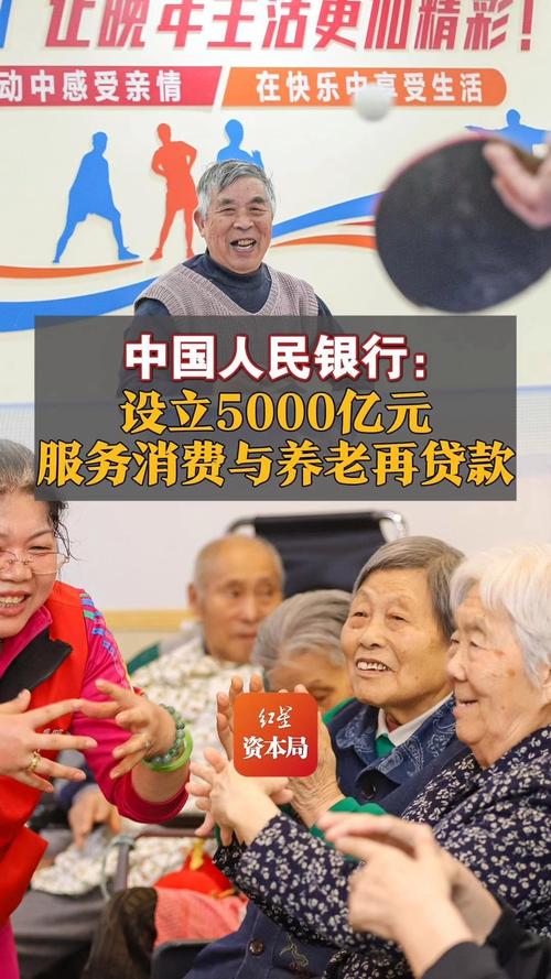 中国人民银行放大招设5000亿专项再贷款，服务消费与养老产业受益(图2)