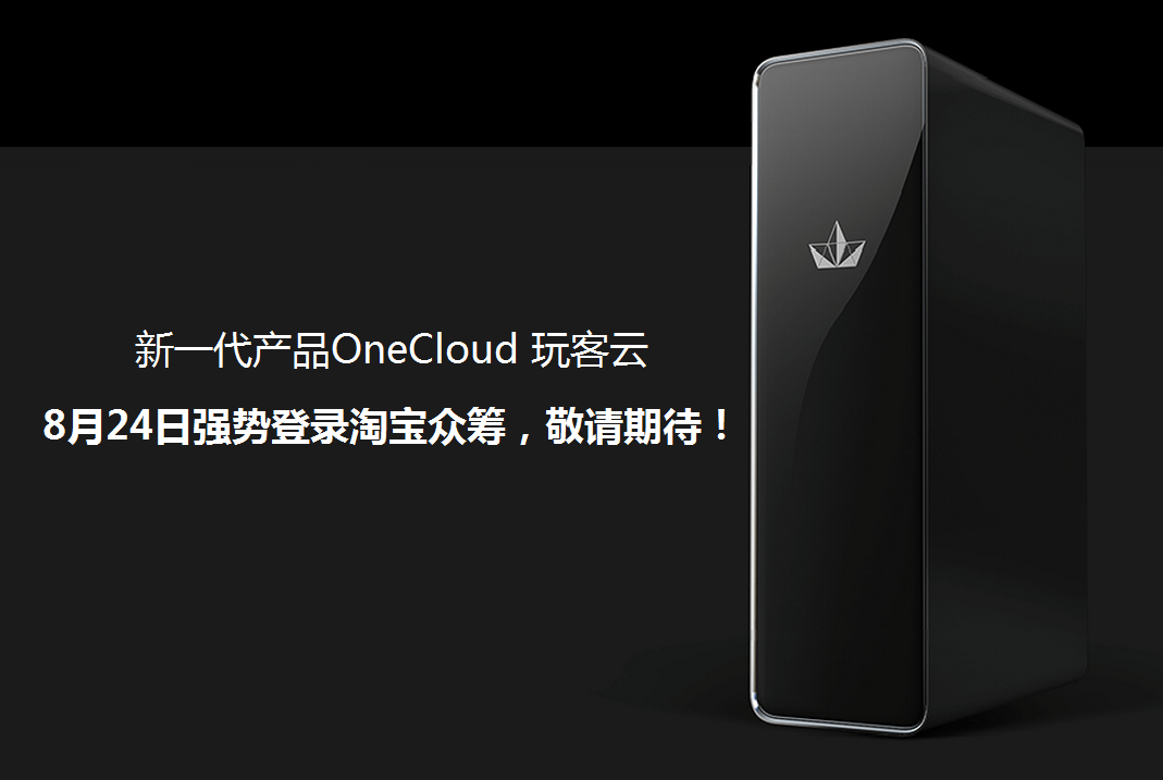 科技时代脑洞大开的便捷生活产品众多，OneCloud玩客云能否满足你？(图8)