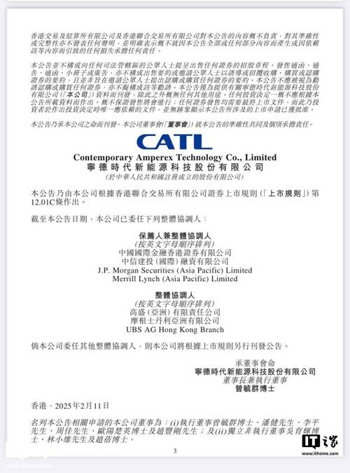 5月20日宁德时代正式登陆港交所,首日表现强劲且市值突破万亿港元(图2) 5月20日宁德时代正式登陆港交所,首日表现强劲且市值突破万亿港元(图2)