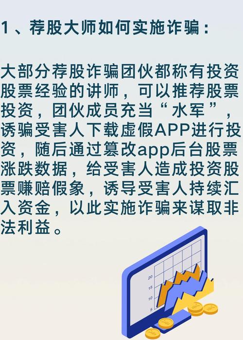 警惕！刷短视频遇荐股大师，免费带炒股或是陷阱