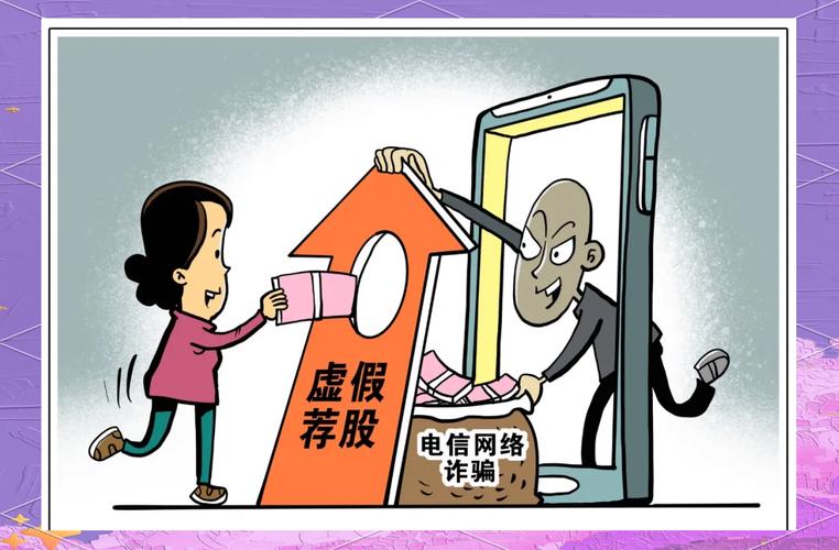 警惕!刷短视频遇荐股大师,免费带炒股或是陷阱(图2) 警惕!刷短视频遇荐股大师,免费带炒股或是陷阱(图2)