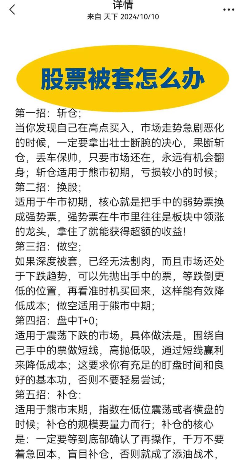 股票被套如何解套?被动与主动解套方法及换股解套技巧(图3) 股票被套如何解套?被动与主动解套方法及换股解套技巧(图3)