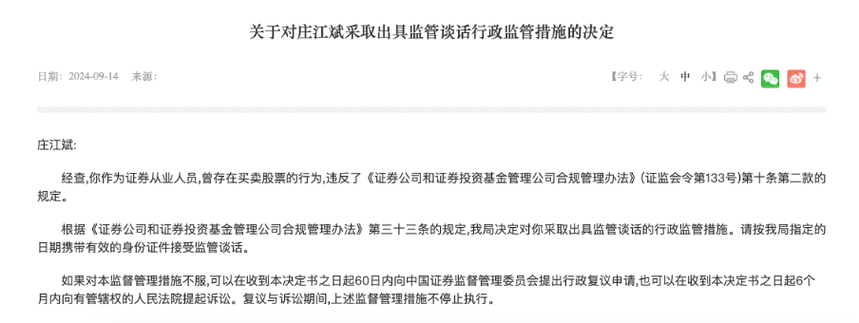 炒股7年亏损超40万还被罚，券商员工违规炒股屡禁不止