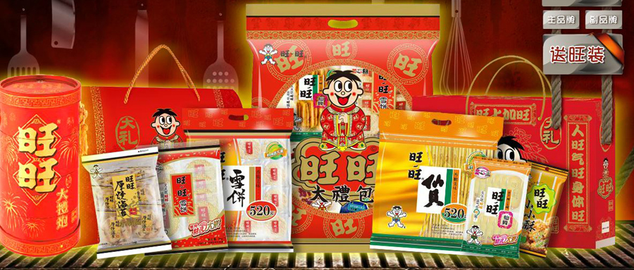 旺旺的发展历程、经营理念、品质管理及成长信心