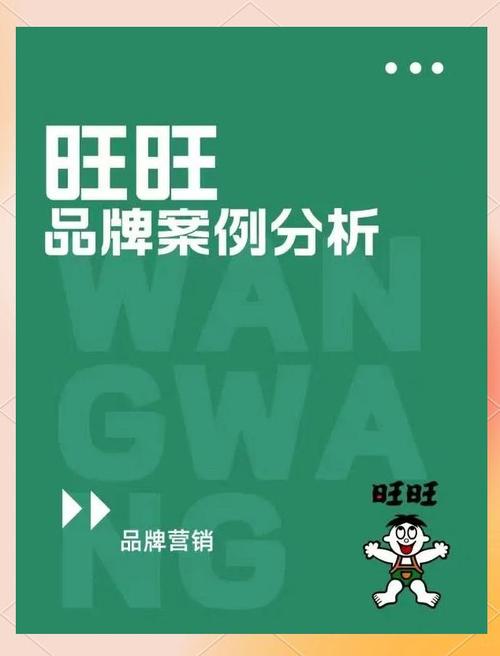 旺旺的发展历程、经营理念、品质管理及成长信心(图5) 旺旺的发展历程、经营理念、品质管理及成长信心(图5)