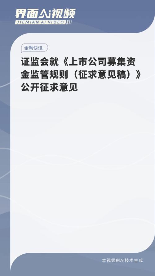 5月15日证监会修订上市公司募集资金监管规则,6月15日起施行(图2) 5月15日证监会修订上市公司募集资金监管规则,6月15日起施行(图2)