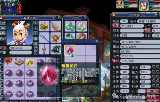 梦幻105级炼妖石黑产业揭秘，带你零成本打造宝宝装备(图5)