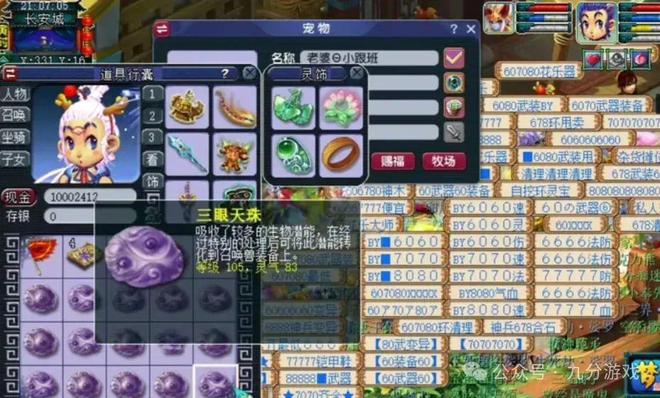 梦幻105级炼妖石黑产业揭秘，带你零成本打造宝宝装备(图7)