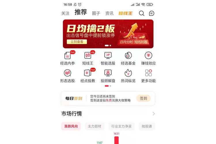 手机炒股软件哪个好?为你推荐八款炒股软件,益盟操盘手排第一(图2) 手机炒股软件哪个好?为你推荐八款炒股软件,益盟操盘手排第一(图2)