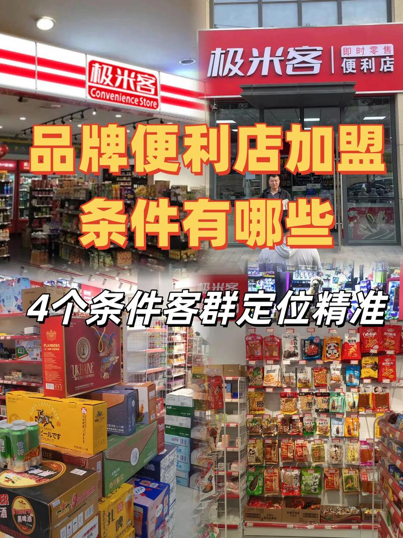 想月入超十万？加盟邻几便利店，深入探讨其前景与优势(图2)