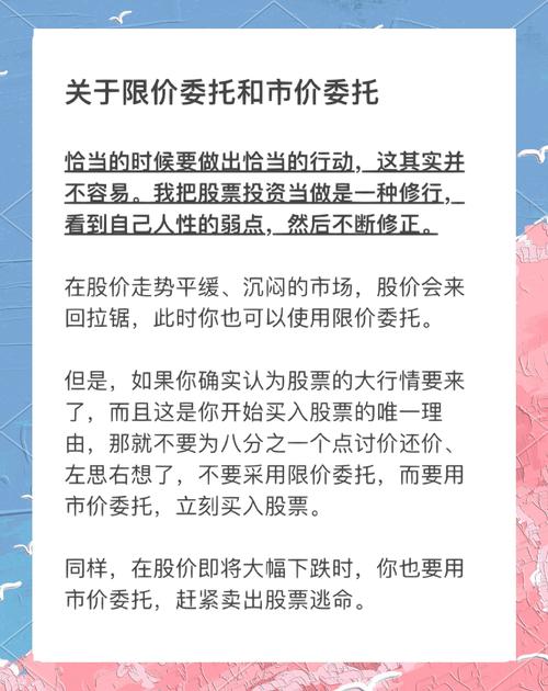 国际常用股票委托报价方式有哪些?限价与市价委托详解(图2) 国际常用股票委托报价方式有哪些?限价与市价委托详解(图2)