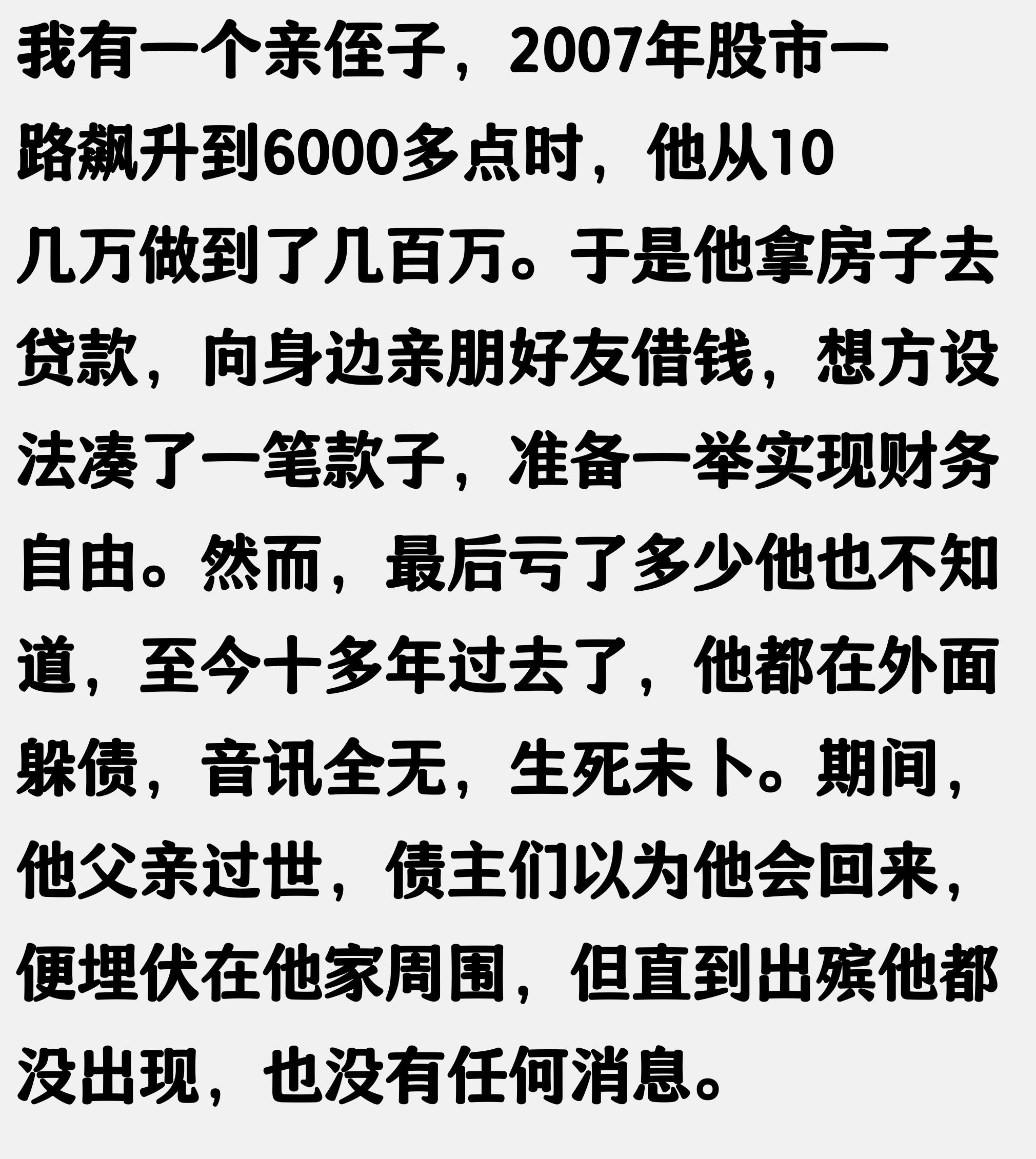 走过路过别错过今日精彩话题!朋友炒股百万变十四万的惨痛经历(图11) 走过路过别错过今日精彩话题!朋友炒股百万变十四万的惨痛经历(图11)