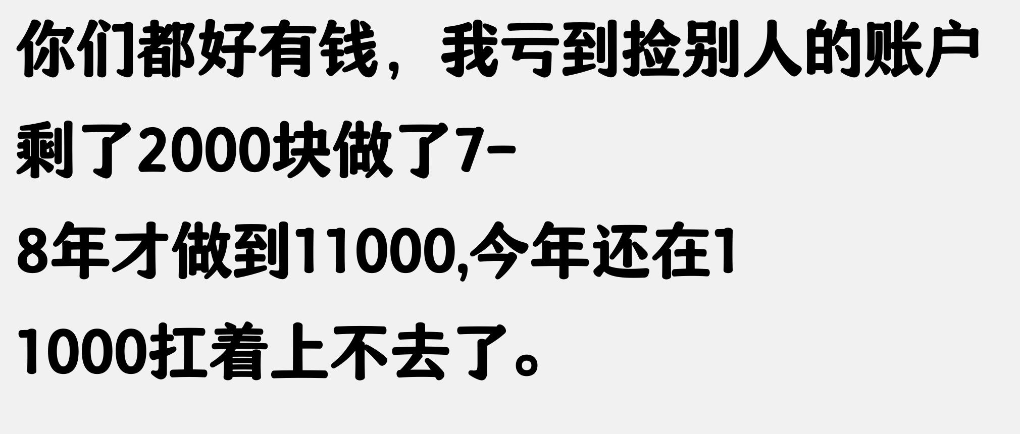 走过路过别错过今日精彩话题!朋友炒股百万变十四万的惨痛经历(图7) 走过路过别错过今日精彩话题!朋友炒股百万变十四万的惨痛经历(图7)