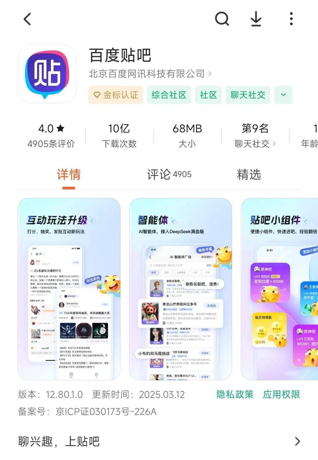 3月12日百度贴吧大更新，新功能上线，更好玩更易加经验啦