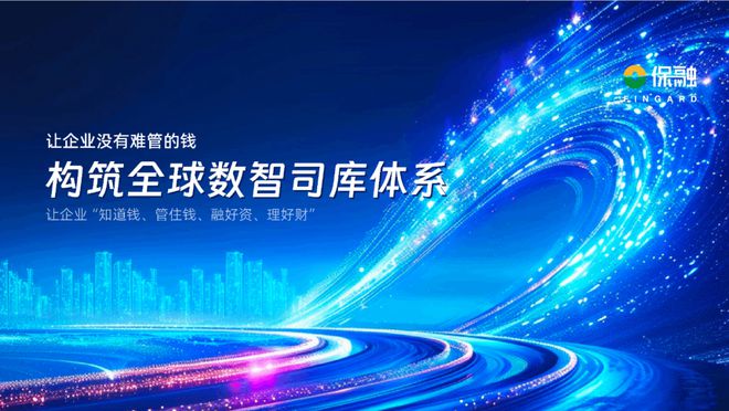 企业司库系列公开课第07课热播！外汇风险管理有多重要？(图5)