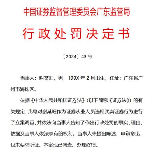 5月12日新疆证监局公布!中银证券乌鲁木齐营业部财务主管因违规代持炒股被罚款5万(图4) 5月12日新疆证监局公布!中银证券乌鲁木齐营业部财务主管因违规代持炒股被罚款5万(图4)