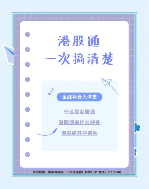 港股开户全知道：条件、流程详解，开启投资之旅(图2)