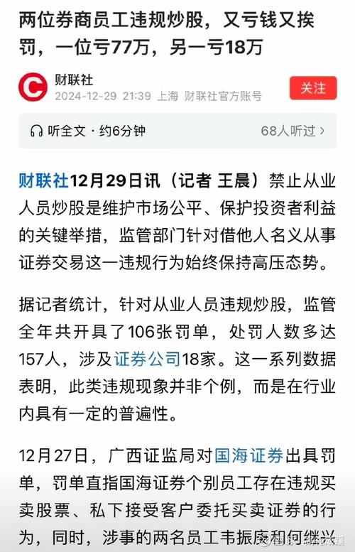 又有券商员工违法买卖股票被罚!累计成交超 7 亿竟亏损 182 万(图2) 又有券商员工违法买卖股票被罚!累计成交超 7 亿竟亏损 182 万(图2)