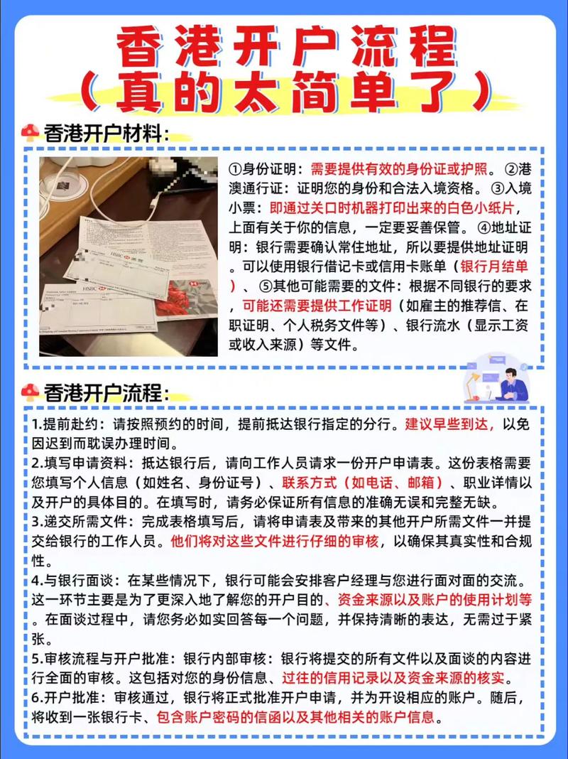 港股开户攻略：去哪开户及富昌证券相关服务与联系方式？(图1)