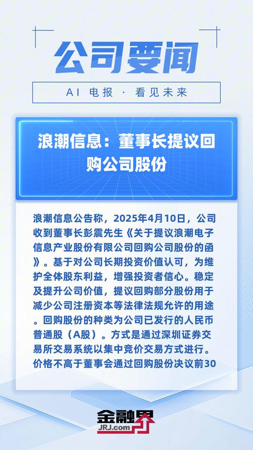 浪潮信息(000977)配股相关公告,每 10 股配售 1.2 股(图2) 浪潮信息(000977)配股相关公告,每 10 股配售 1.2 股(图2)