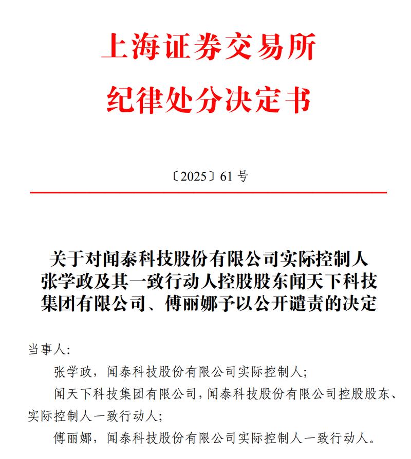 上交所致歉!工大高新及高管因信息披露违规被公开谴责(图2) 上交所致歉!工大高新及高管因信息披露违规被公开谴责(图2)