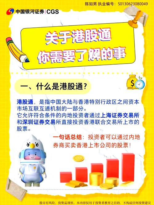 港股如何开户？港股直通车开户流程全解析