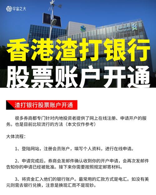 内地开香港股票市场账户的方式及去香港银行开户的相关事宜(图2) 内地开香港股票市场账户的方式及去香港银行开户的相关事宜(图2)