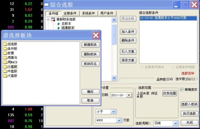 下载通达信炒股软件 工欲善其事必先利其器!谈谈早盘快速发现狙击强势股技巧(图8) 下载通达信炒股软件 工欲善其事必先利其器!谈谈早盘快速发现狙击强势股技巧(图8)
