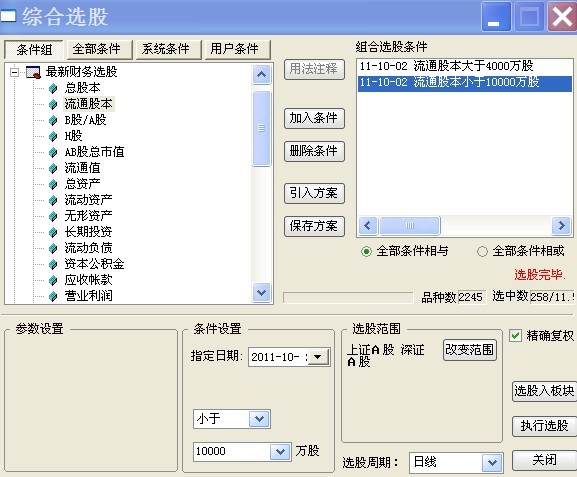 下载通达信炒股软件 工欲善其事必先利其器!谈谈早盘快速发现狙击强势股技巧(图9) 下载通达信炒股软件 工欲善其事必先利其器!谈谈早盘快速发现狙击强势股技巧(图9)