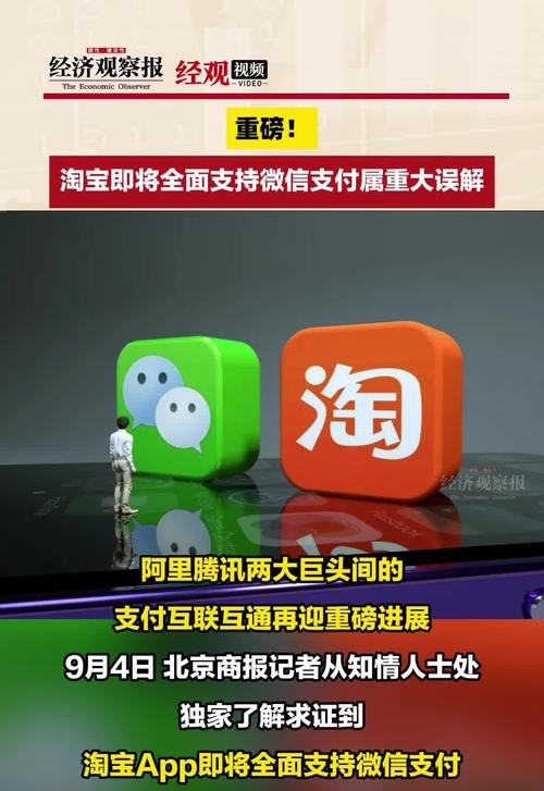 淘宝小范围内测微信支付功能，互联互通有何新进展？(图2)