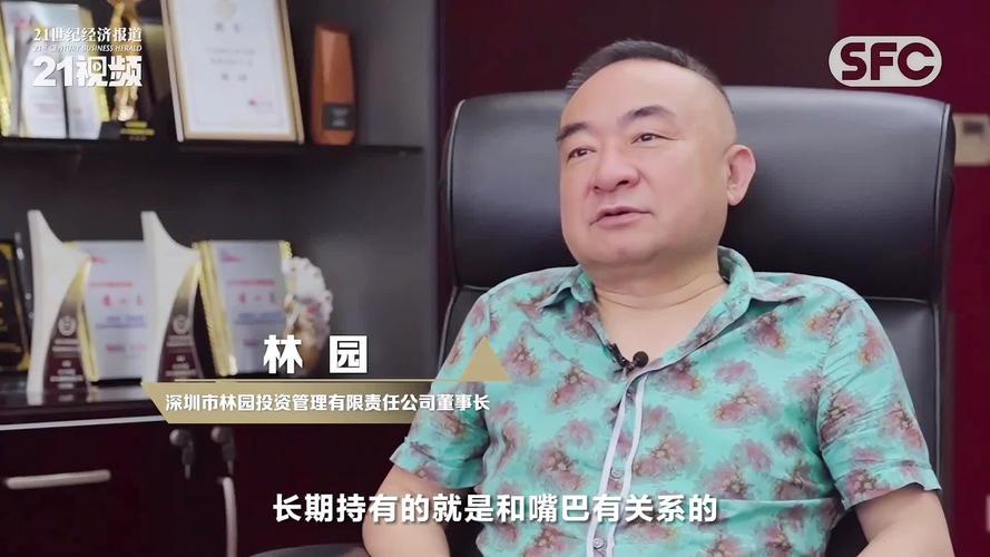 林园投身股市开启财富传奇，历经多轮起伏资产惊人(图2)