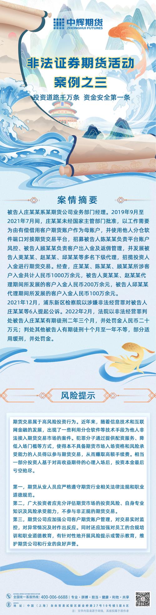 配资误入非法期货!上海男子赔500万,海南公司涉诈骗被查(图1) 配资误入非法期货!上海男子赔500万,海南公司涉诈骗被查(图1)