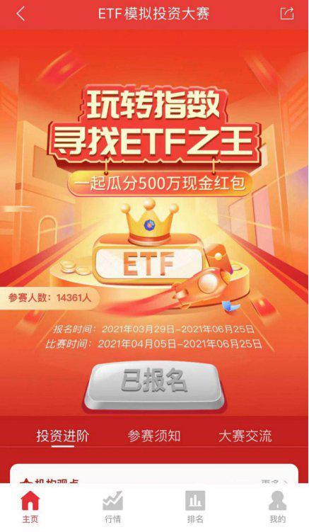 同花顺实盘炒股大赛 12月1日!2022年全国ETF模拟投资菁英挑战赛正式启动(图2) 同花顺实盘炒股大赛 12月1日!2022年全国ETF模拟投资菁英挑战赛正式启动(图2)