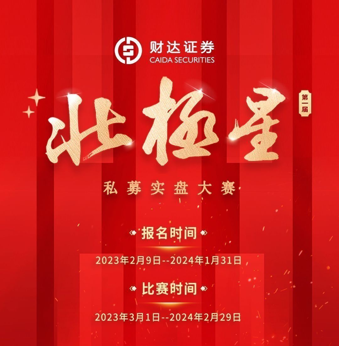 私募大赛报道:北极星大赛联合多知名公司举办,奖项丰富且有资金支持(图12) 私募大赛报道:北极星大赛联合多知名公司举办,奖项丰富且有资金支持(图12)