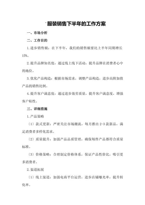 做好完整工作计划可提效，服装销售计划和目标你知道吗？