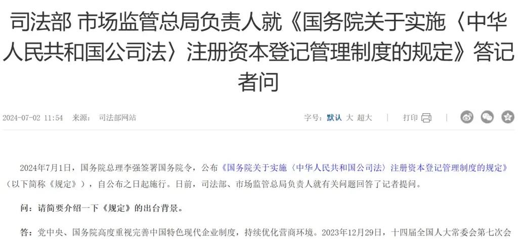 国务院印发注册资本登记制度改革方案通知，意义重大