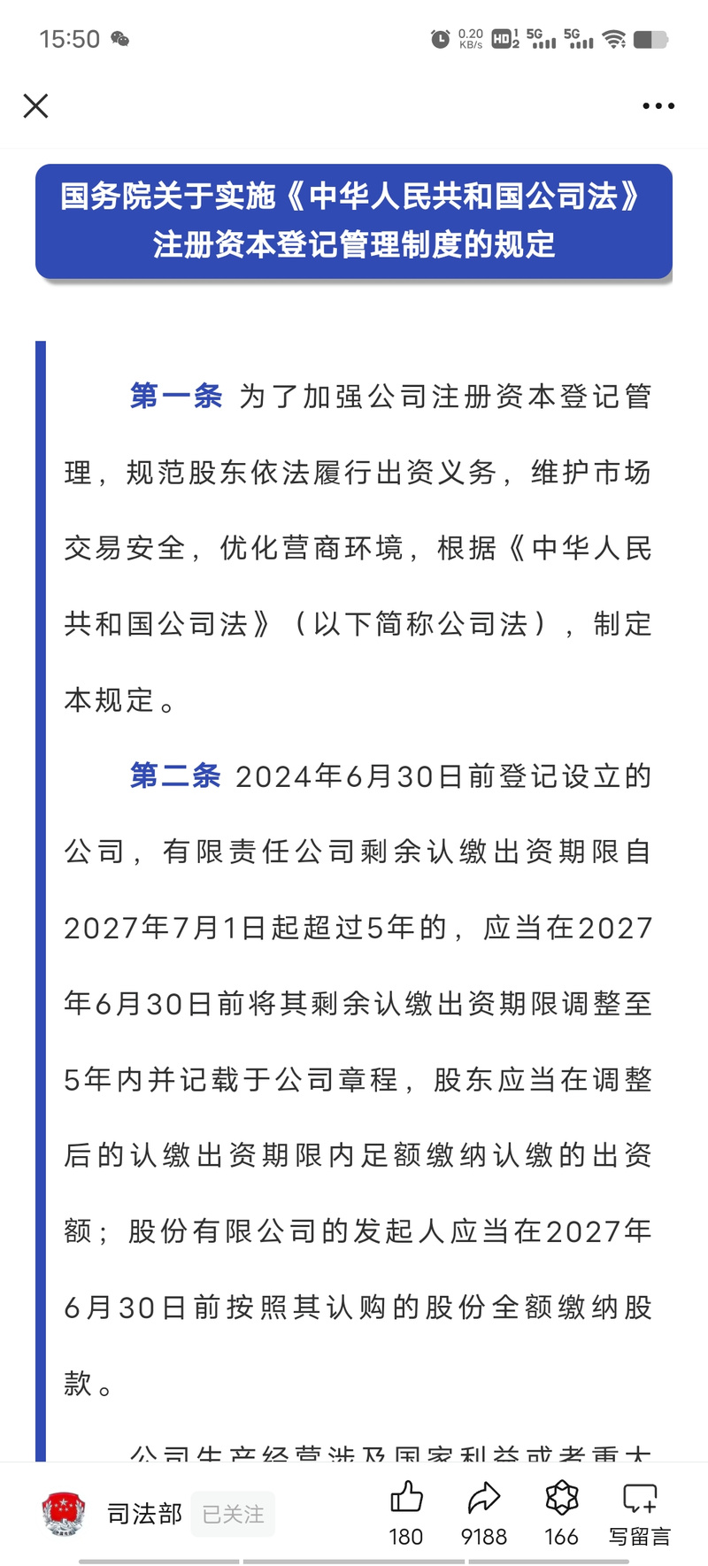 公司注册资本登记管理规定公布，自2006年1月1日起实施(图2)