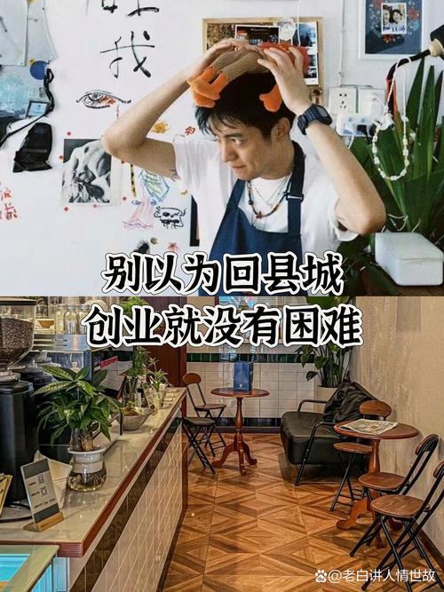 逃离大城市回小镇创业，90 后创业者面临哪些挑战？(图2)