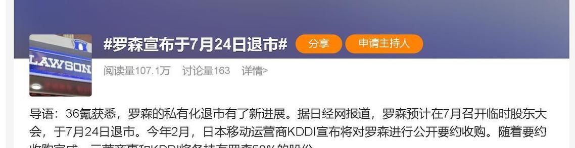 高温天便利店关门!巨头退市,这行业困境究竟有多难?(图3) 高温天便利店关门!巨头退市,这行业困境究竟有多难?(图3)