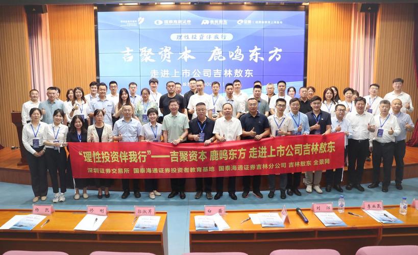 国泰海通证券等主办活动走进吉林敖东,公司业务及优势全解析(图2) 国泰海通证券等主办活动走进吉林敖东,公司业务及优势全解析(图2)