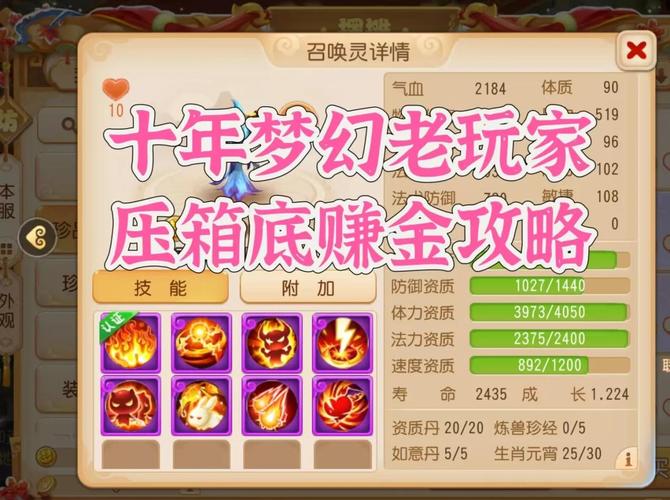 梦幻西游日常赚钱法介绍:帮贡换钱与抓宠物赚钱秘籍(图2) 梦幻西游日常赚钱法介绍:帮贡换钱与抓宠物赚钱秘籍(图2)