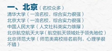 31省市最好的前五名大学有哪些?人民日报权威推荐快来瞧(图2) 31省市最好的前五名大学有哪些?人民日报权威推荐快来瞧(图2)
